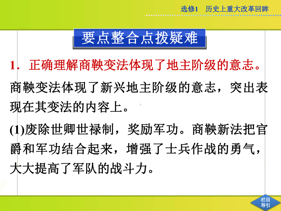 专题：商鞅变法、孝文帝改革和王安石变法课件.ppt_第2页