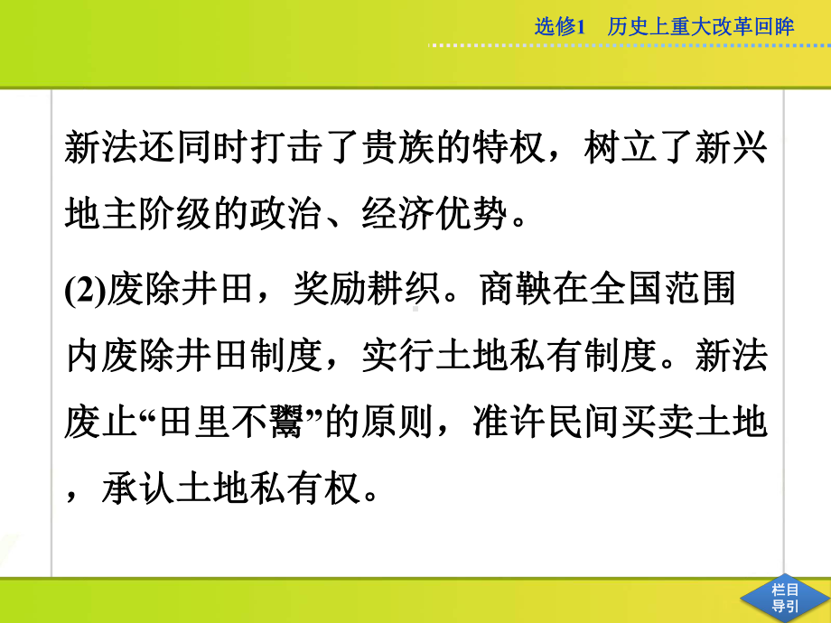 专题：商鞅变法、孝文帝改革和王安石变法课件.ppt_第3页