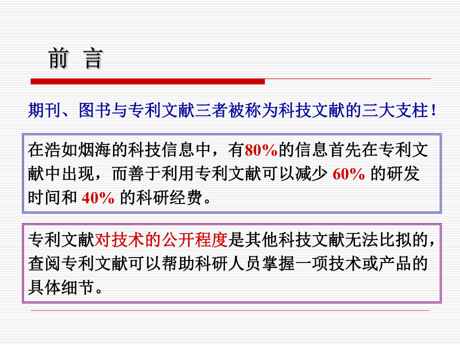 专利文献检索课件.ppt_第2页