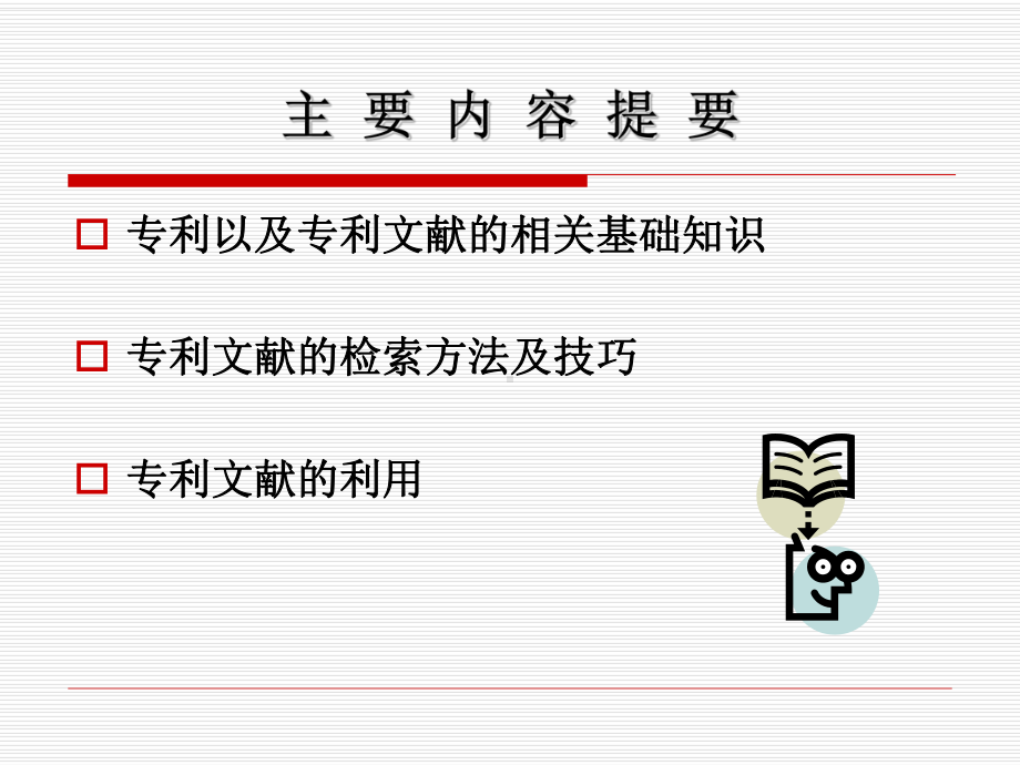 专利文献检索课件.ppt_第3页