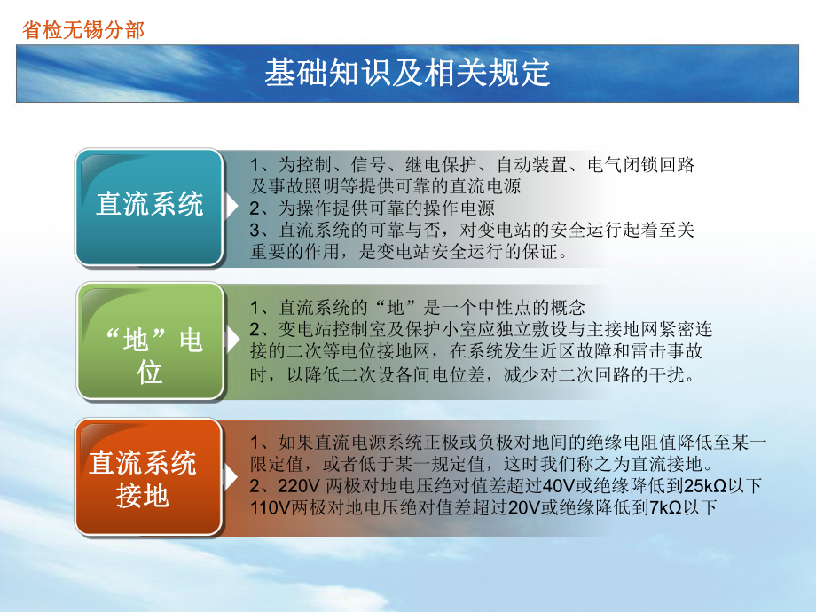 变电站直流系统接地故障分析及对策参考.ppt_第3页