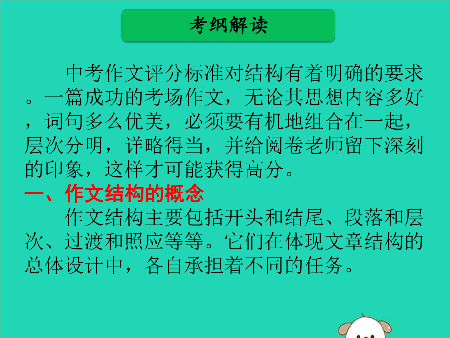 广东省中考语文二轮复习第二部分中考作文得分点分项突破第三单元结构课件新人教版.ppt_第3页