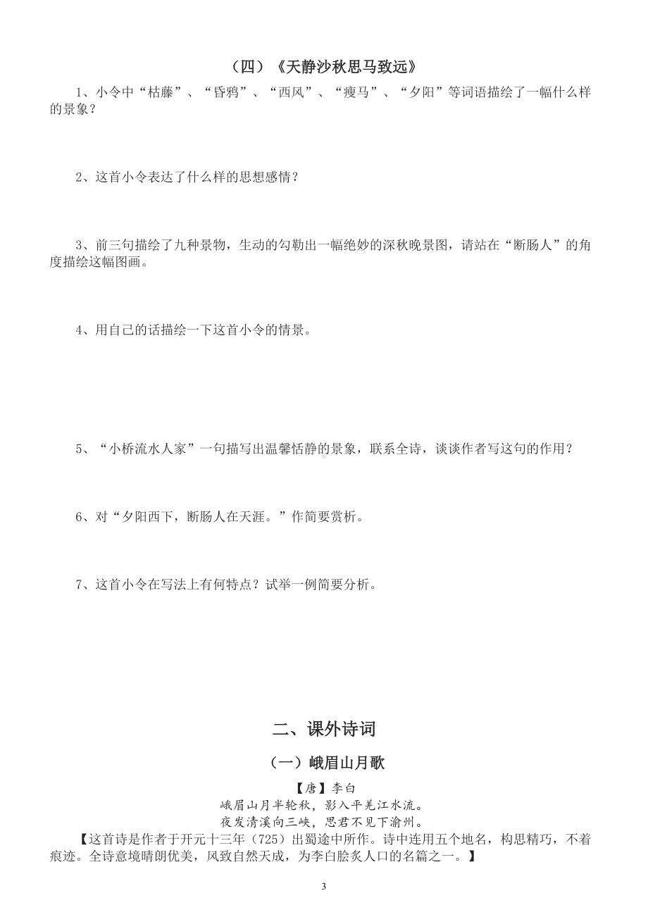 初中语文部编版七年级上册课内外古诗词常见考题汇总练习（附参考答案）.doc_第3页