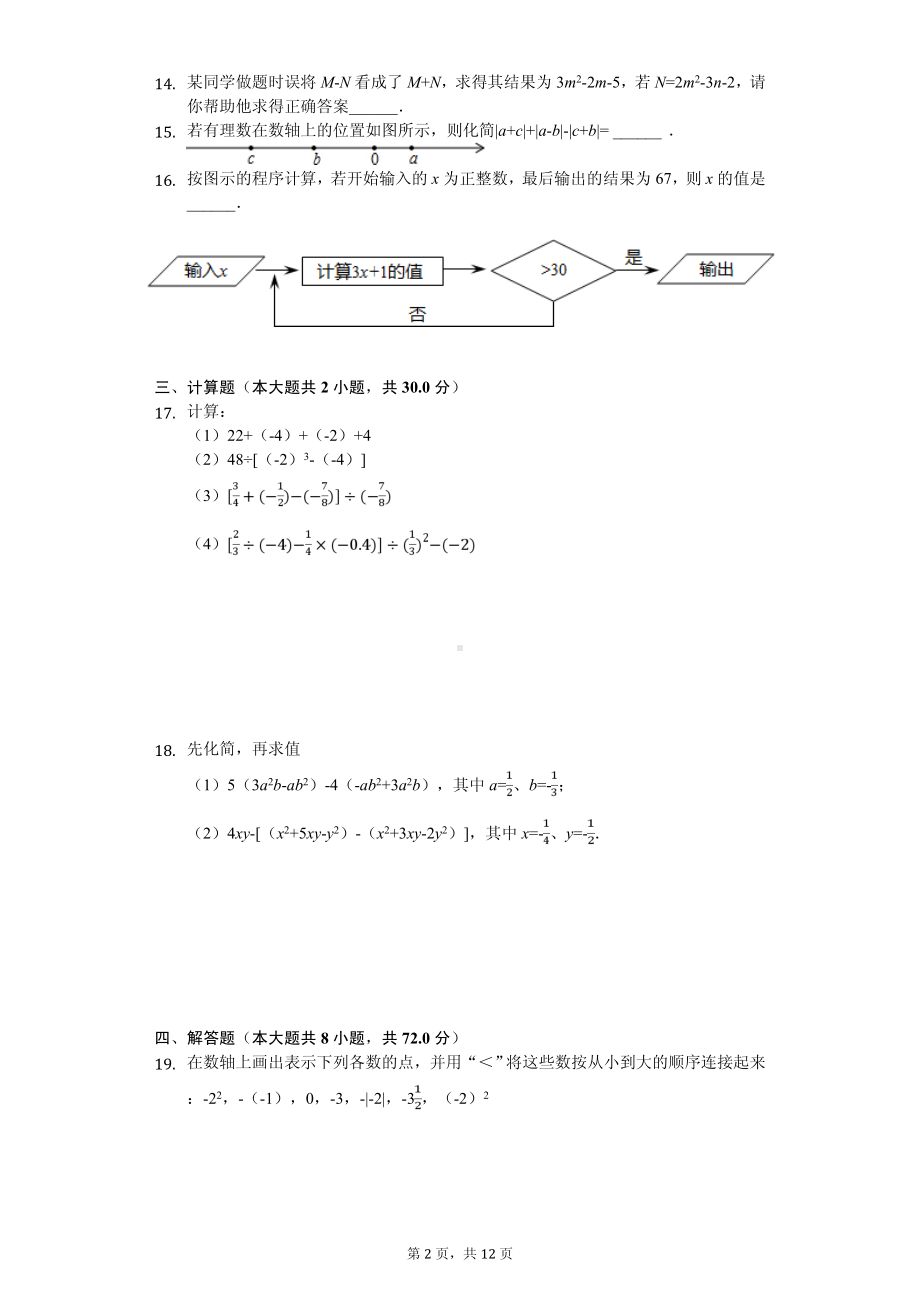 江苏省连云港市灌云县七年级（上）期中数学试卷.pdf_第2页