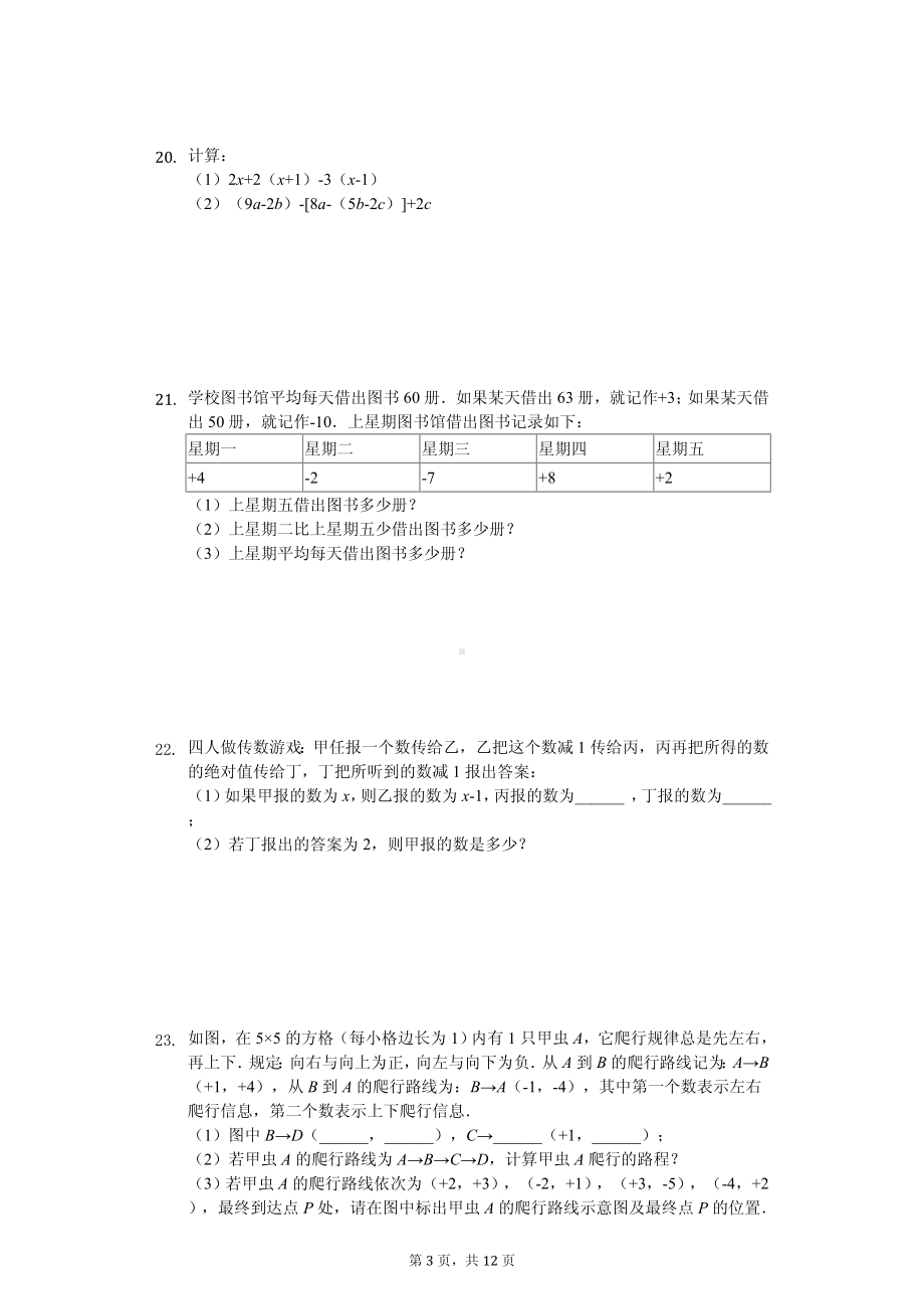 江苏省连云港市灌云县七年级（上）期中数学试卷.pdf_第3页