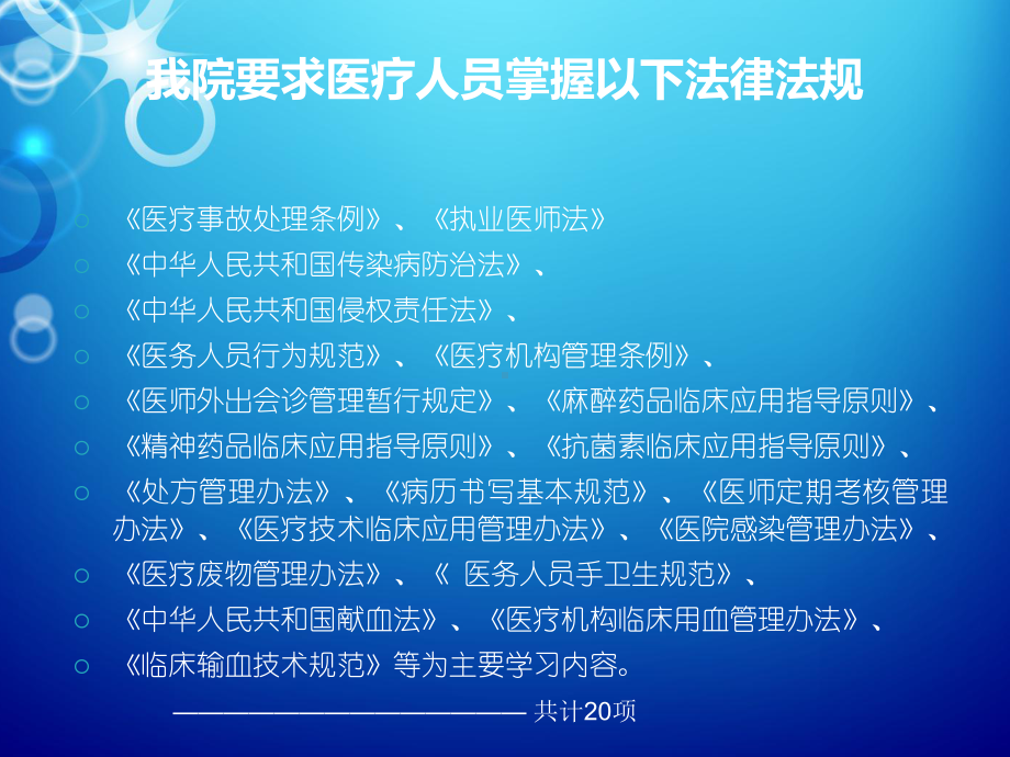 医疗人员法律法规知识培训ppt课件.ppt_第3页