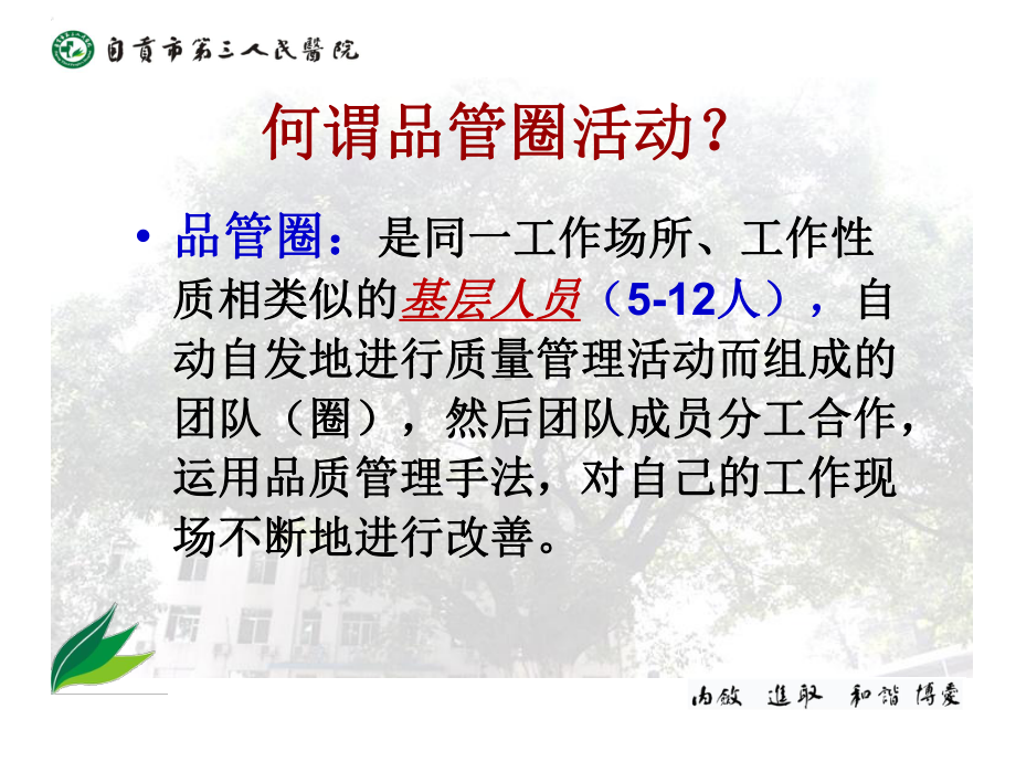 品管圈活动基本步骤课件.ppt_第3页