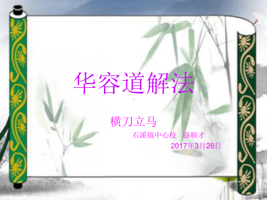 华容道解法1(横刀立马).课件.ppt_第1页