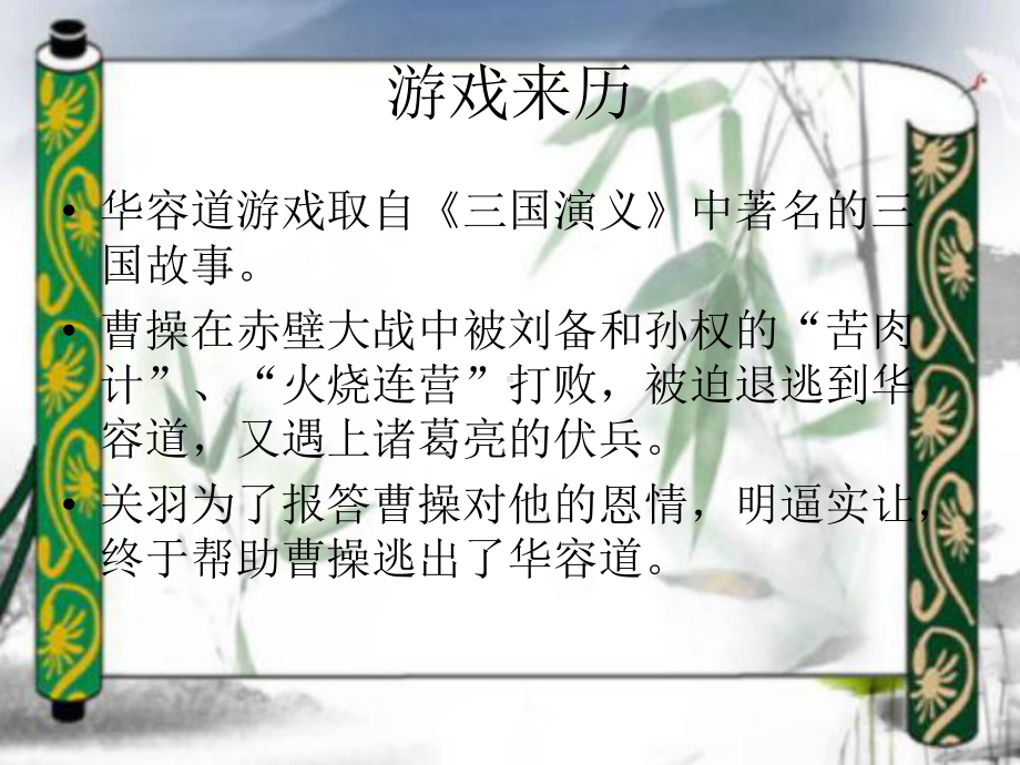 华容道解法1(横刀立马).课件.ppt_第2页