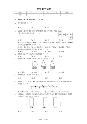 山东省淄博市六年级（上）期中数学试卷.pdf