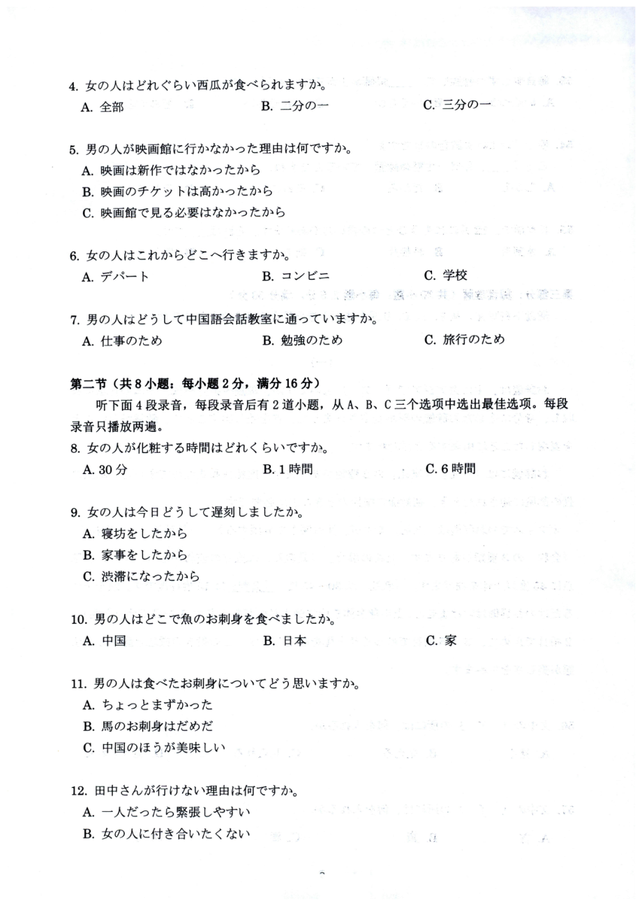 贵州省2022年普通高等学校招生适应性测试日语.pdf_第2页