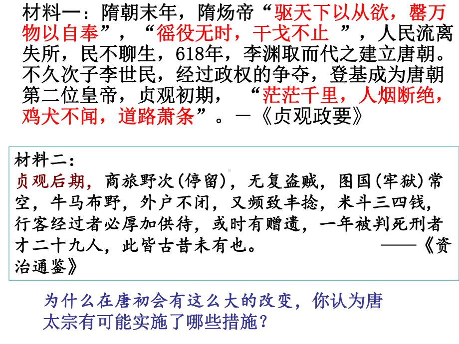 人教版八年级历史与社会上册唐的盛衰课件.ppt_第3页