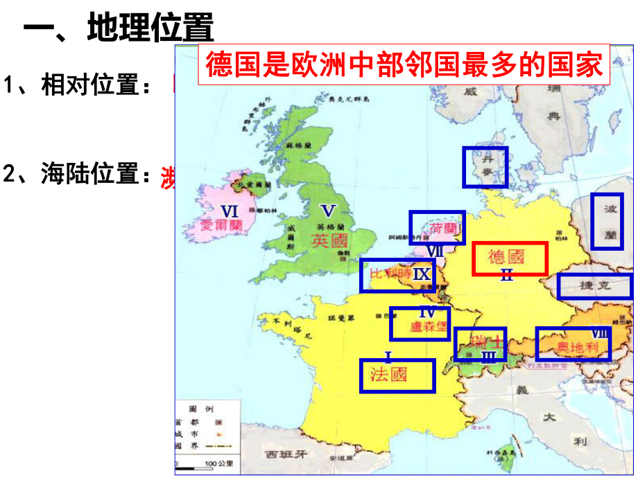 世界地理之欧洲：德国(共50页)课件.ppt_第2页