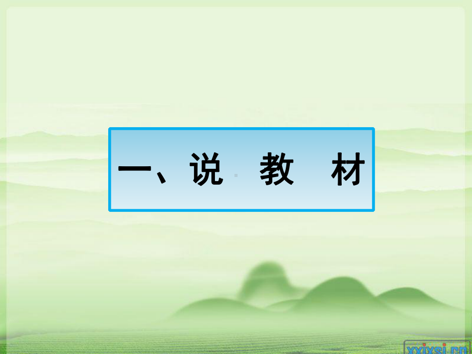 圆的认识说课六年级课件.ppt_第3页