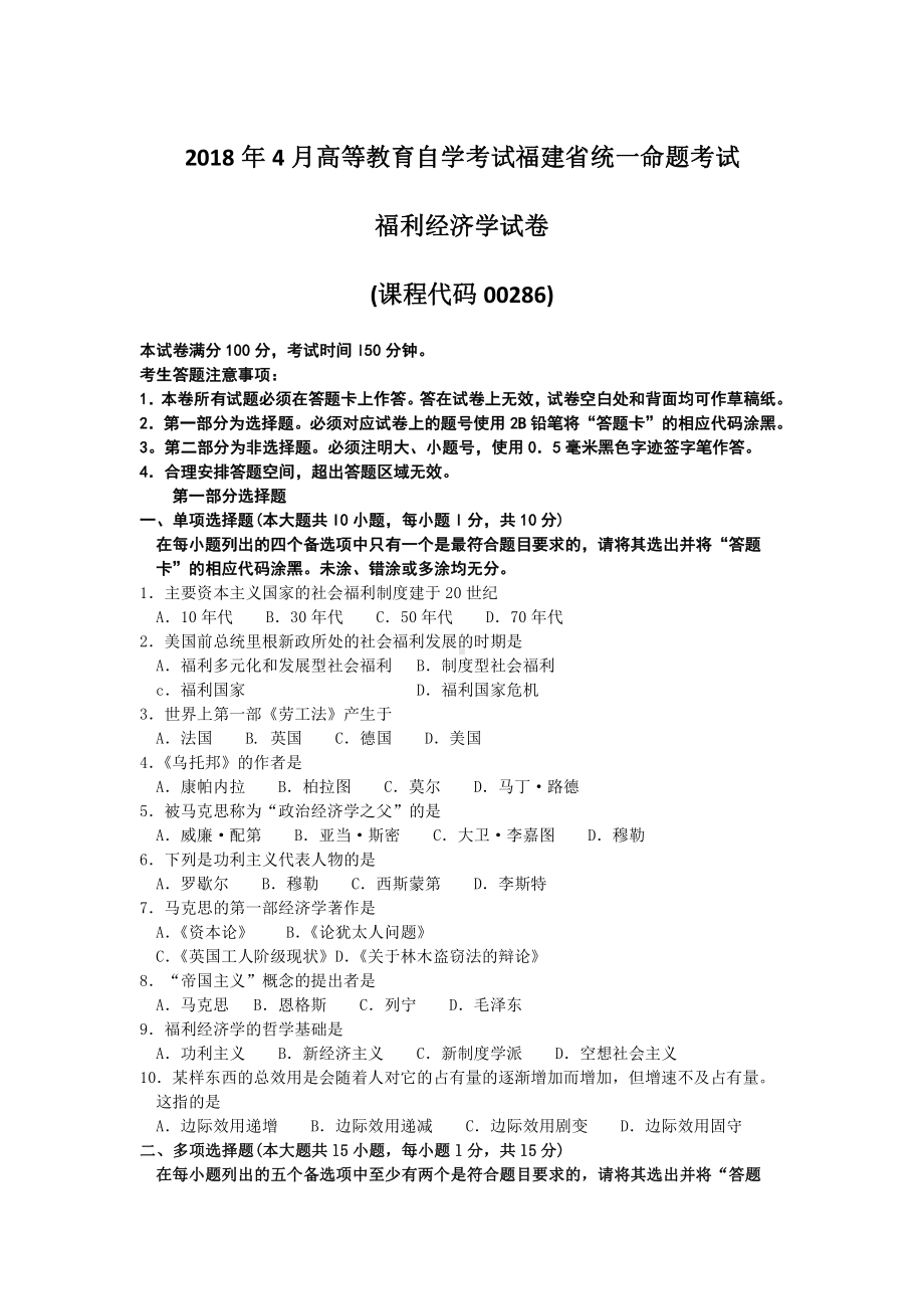 福建省2018年4月自考00286福利经济学试题及答案含评分标准.pdf_第1页