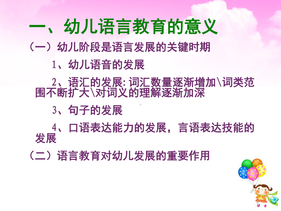 幼儿园语言培训(正式)PPT课件.ppt_第2页