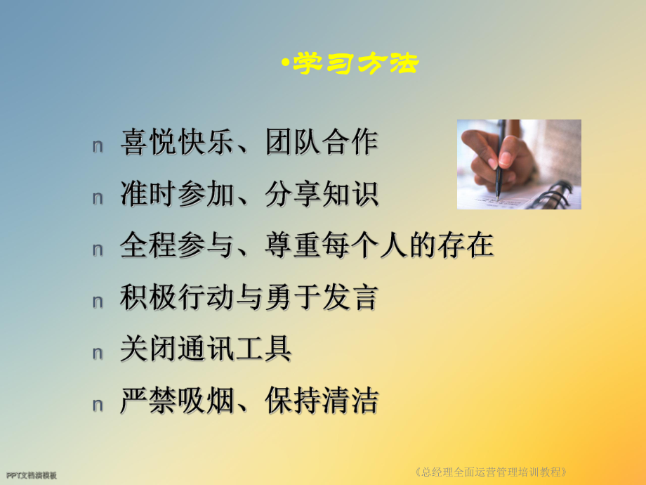 《总经理全面运营管理培训教程》课件.ppt_第2页