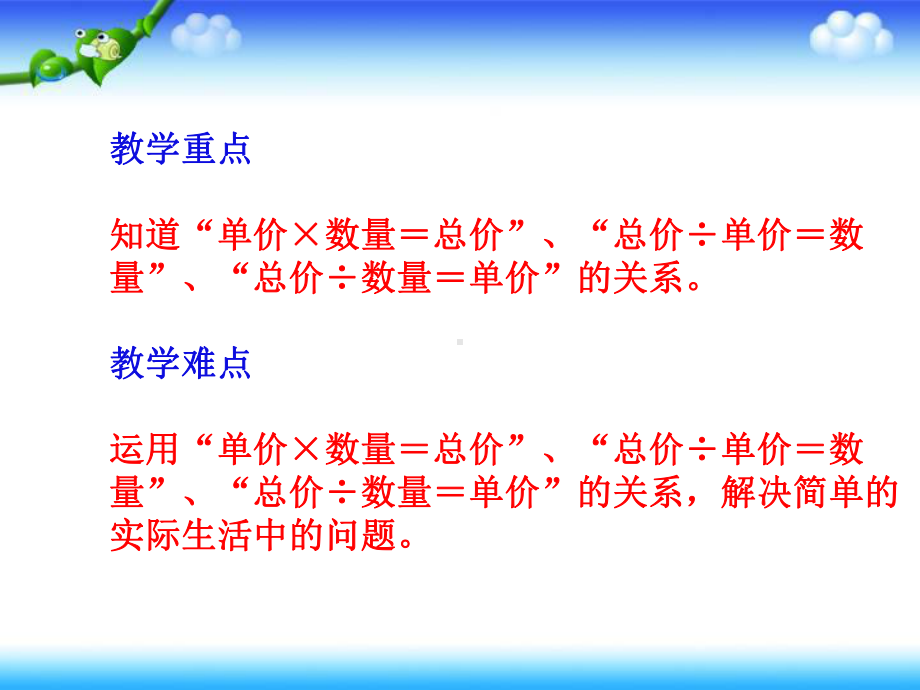 单价、数量和总价之间的关系(2)课件.ppt_第3页