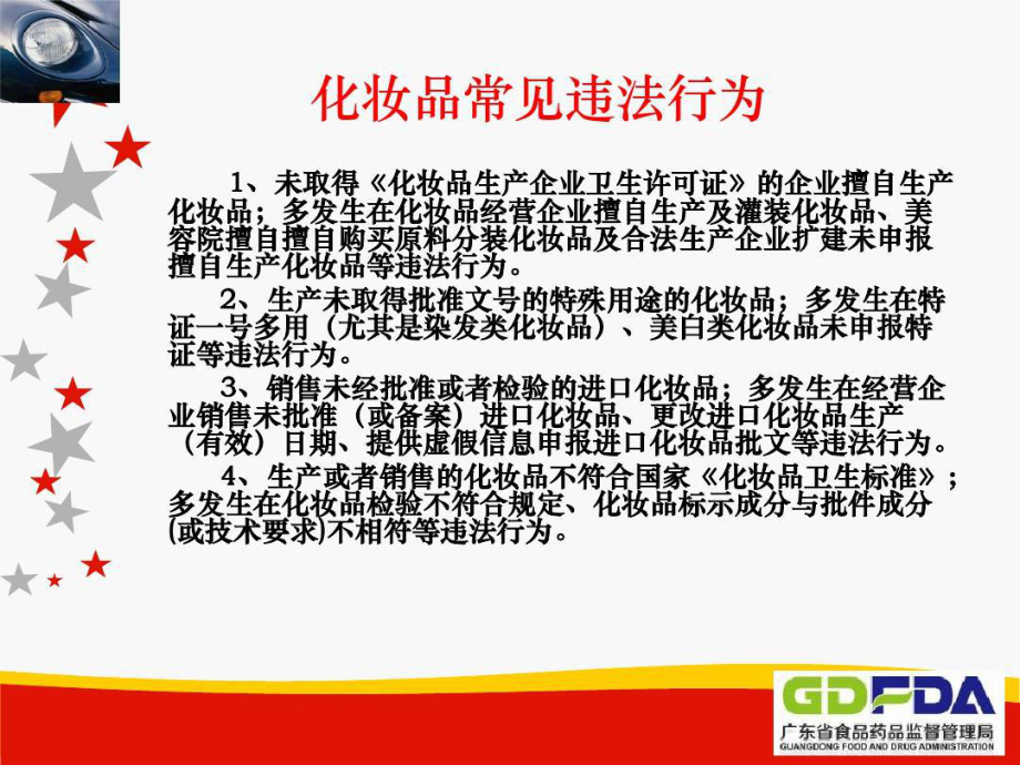 化妆品典型案例分析共79页.ppt_第3页