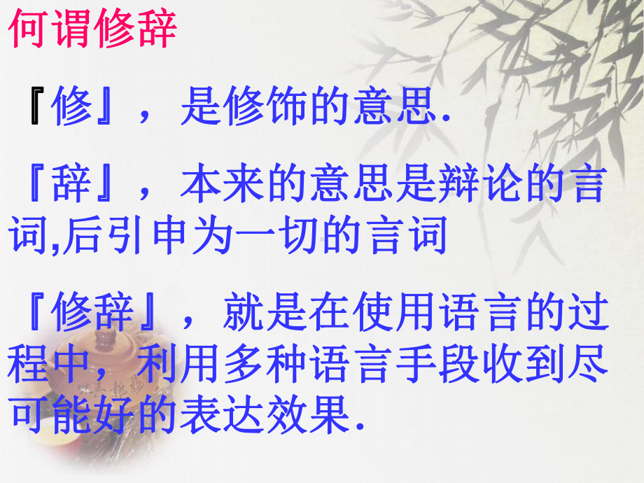 常见修辞手法(小学)课件.ppt_第2页