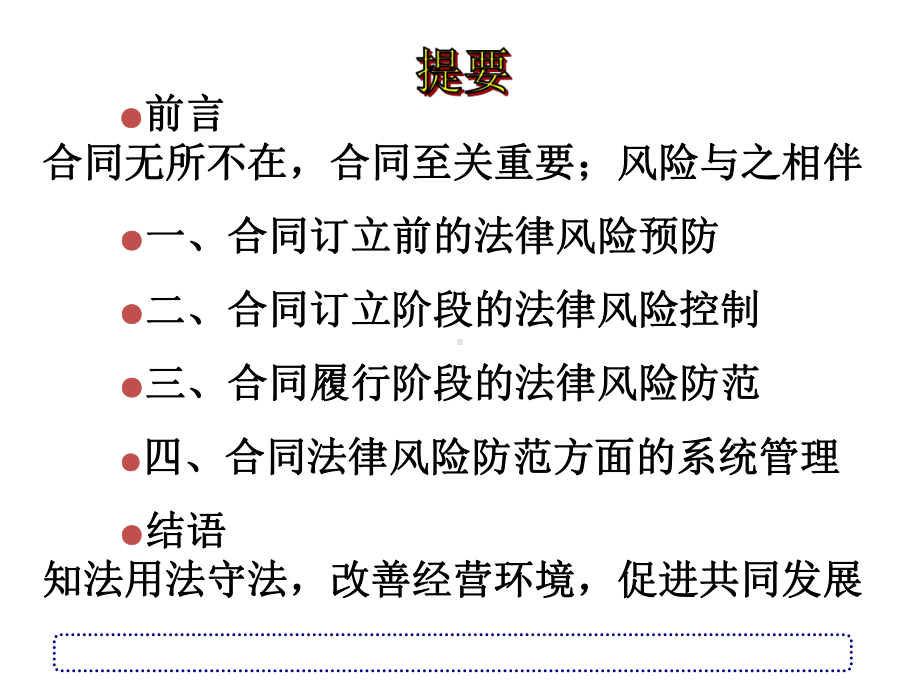 合同签订履行与法律风险防范课件.ppt_第2页