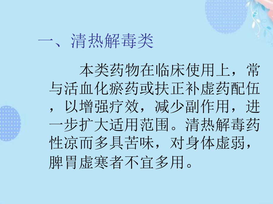 临床常见抗癌中药集锦完整版PPT课件.ppt_第3页