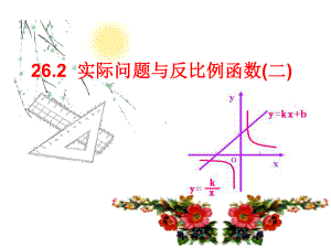 人教版初中数学九年级上册-22.3-实际问题与二次函数(共18页)课件.ppt