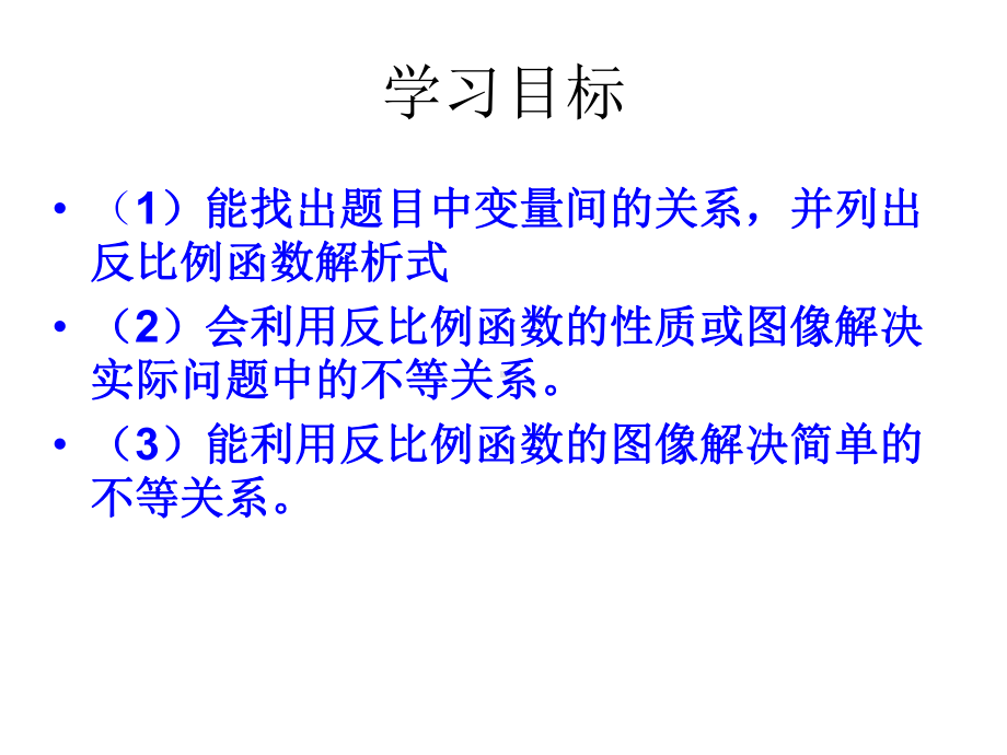 人教版初中数学九年级上册-22.3-实际问题与二次函数(共18页)课件.ppt_第2页