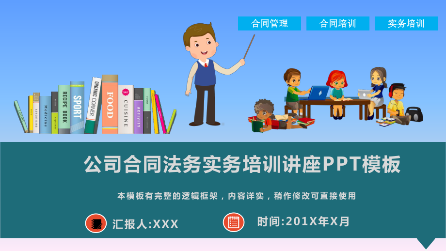 公司合同法务实务培训讲座PPT模板(图文)课件.pptx_第1页