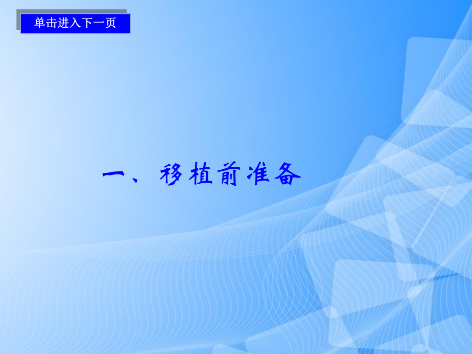 造血干细胞移植及护理PPT.ppt_第2页