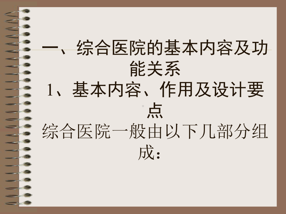 医院设计资料讲解课件.ppt_第3页