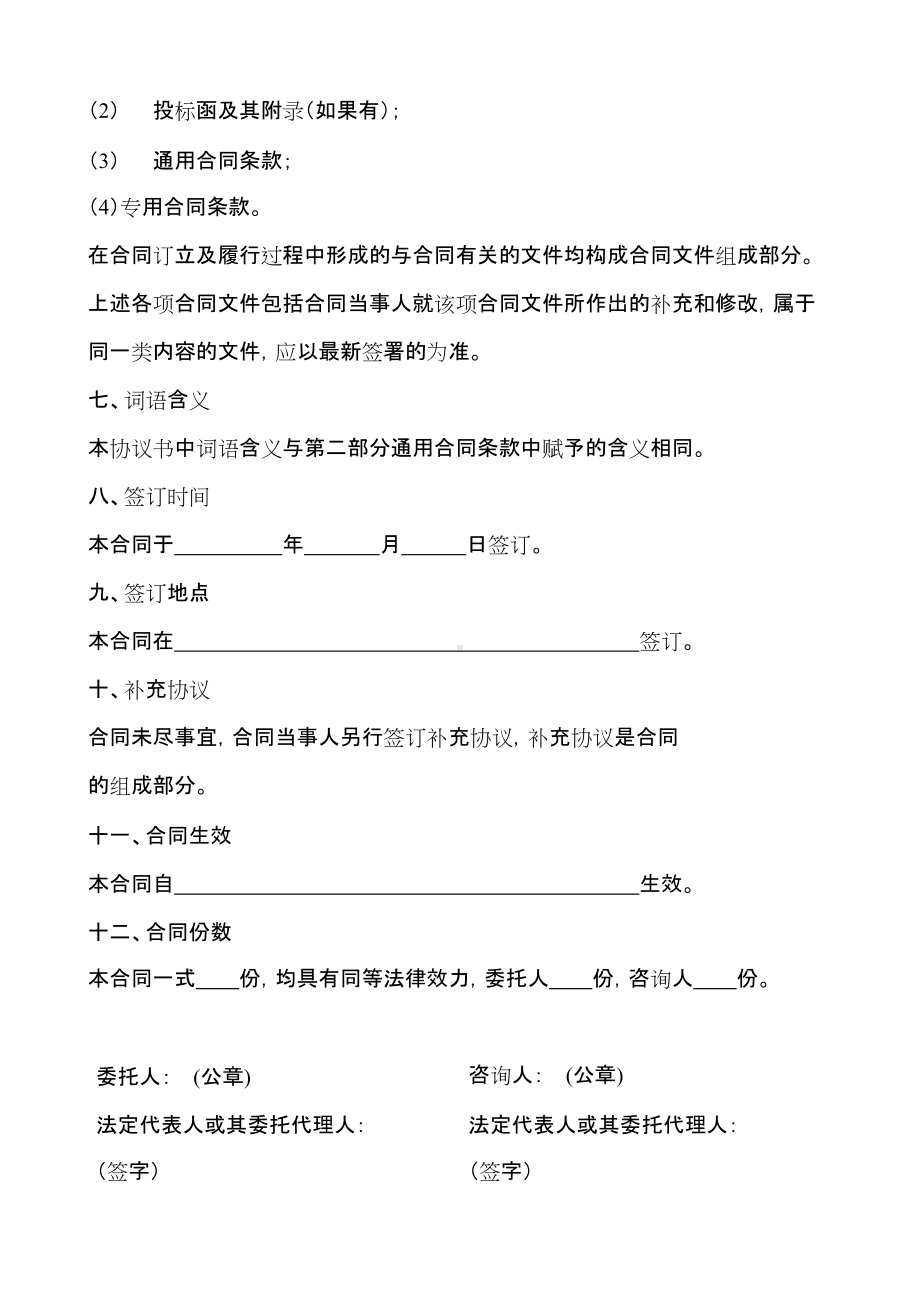 （根据民法典新修订）建设工程造价咨询合同模板.docx_第3页