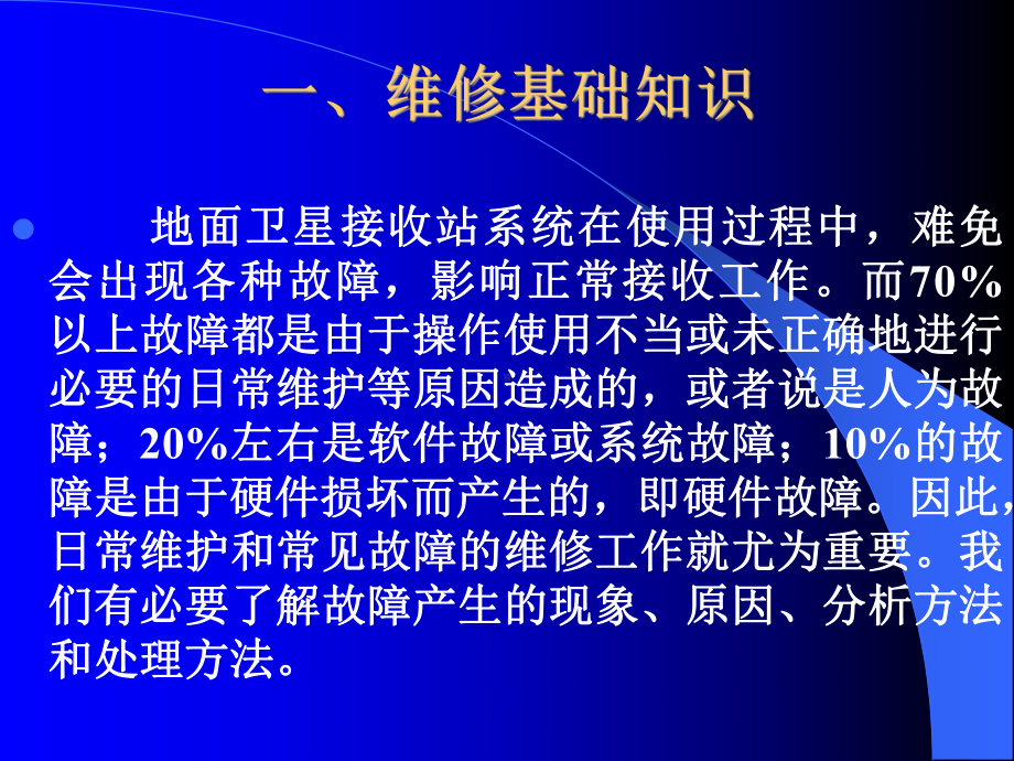 （PPT）卫星终端接收站硬件概要课件.ppt_第2页