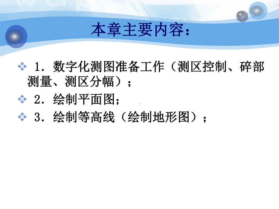 南方cass专业软件教程资料课件.ppt_第2页