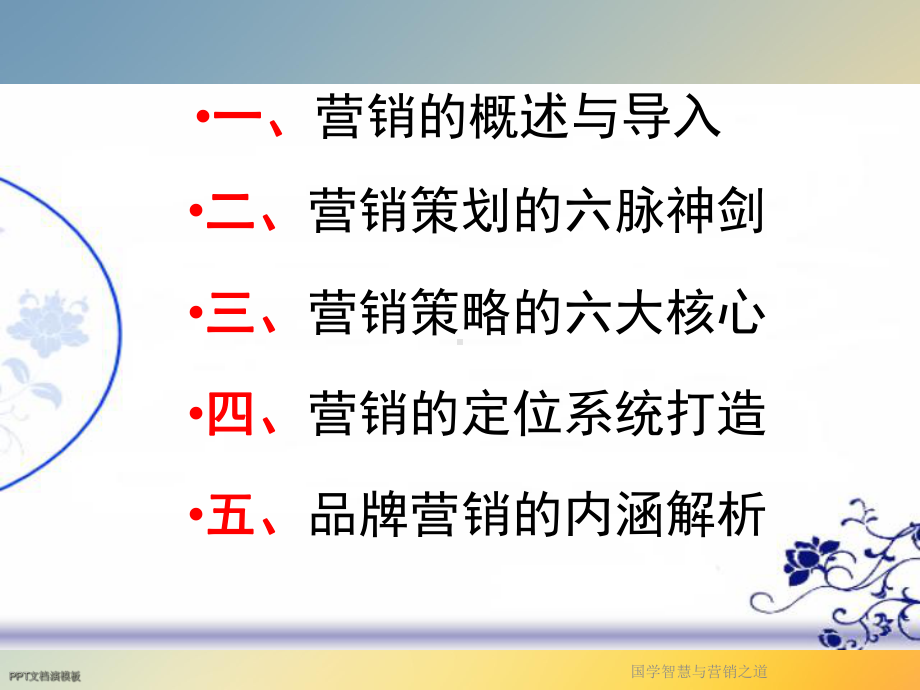 国学智慧与营销之道课件.ppt_第2页