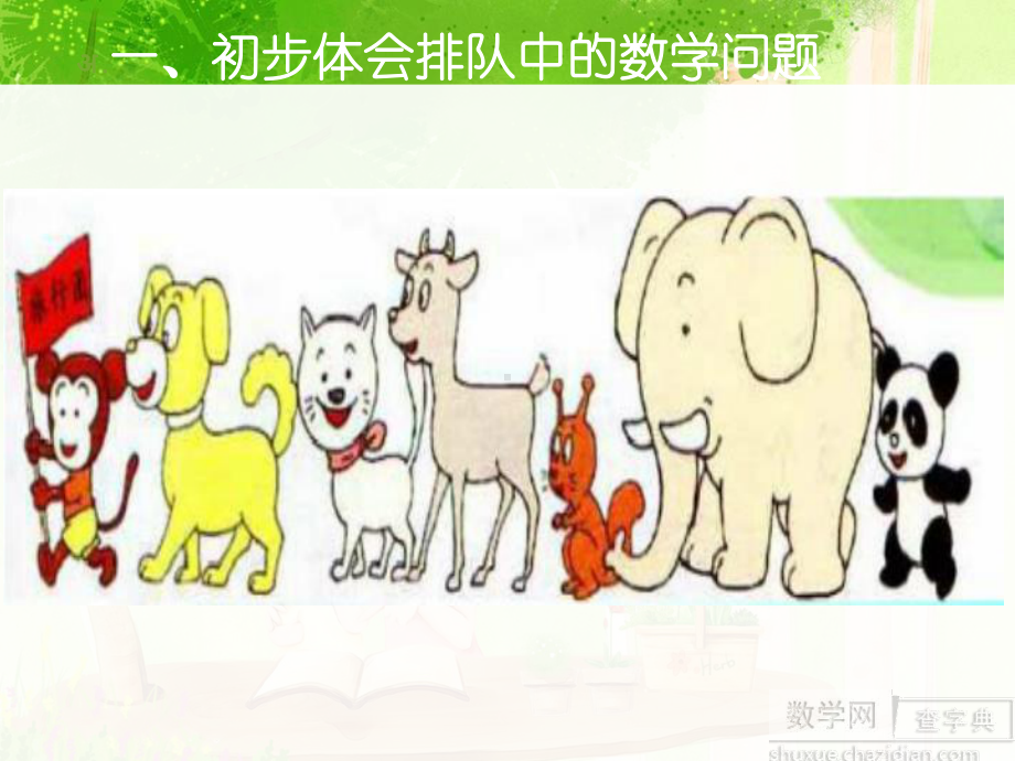 一年级奥数PPT1整理版课件.ppt_第2页