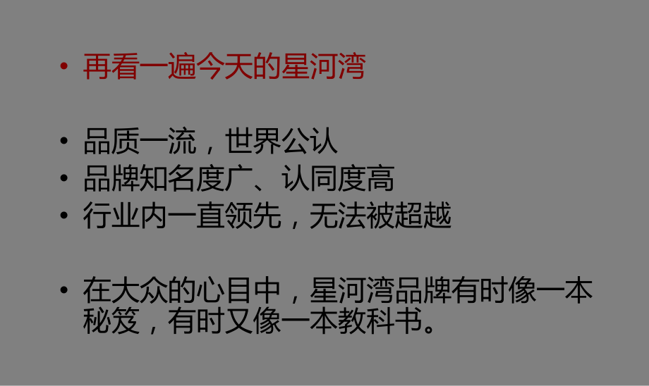 上海某第二阶段营销策划思路课件.pptx_第2页