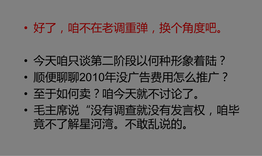 上海某第二阶段营销策划思路课件.pptx_第3页