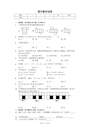 山东省菏泽市东明县七年级（上）期中数学试卷.pdf