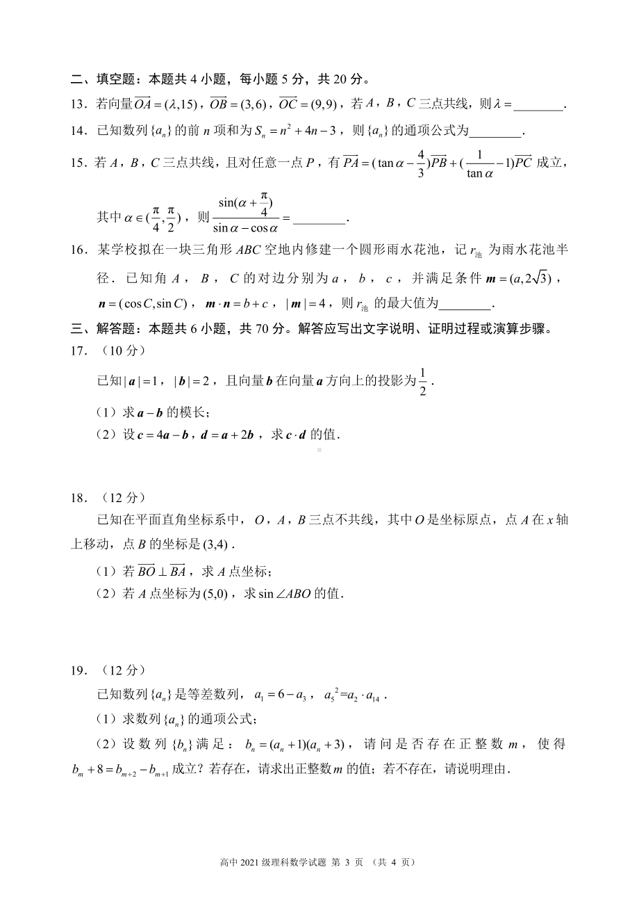 蓉城名校联盟2021~2022学年度下期高中2021级期中联考理科数学试题.pdf_第3页