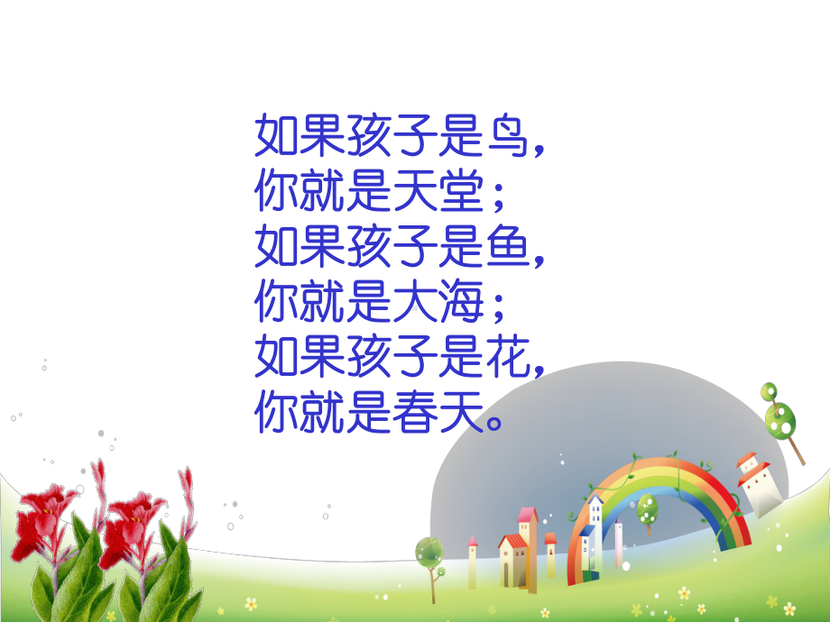 做一个智慧的家长课件.ppt_第1页