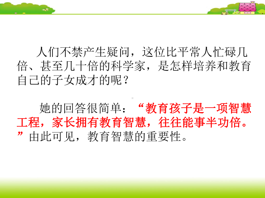 做一个智慧的家长课件.ppt_第3页