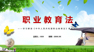 完整解读2022年颁布《职业教育法》PPT新修订中华人民共和国职业教育法最新(PPT课件).pptx