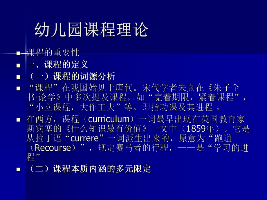 幼儿园课程专题讲座ppt课件.ppt_第2页