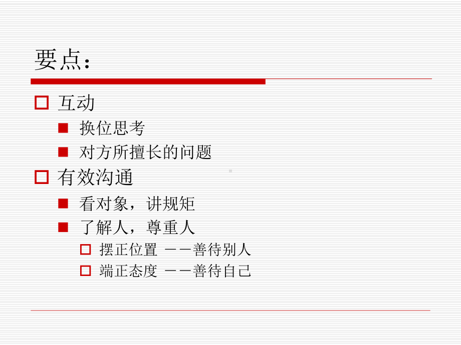 人际交往法则课件.ppt_第3页