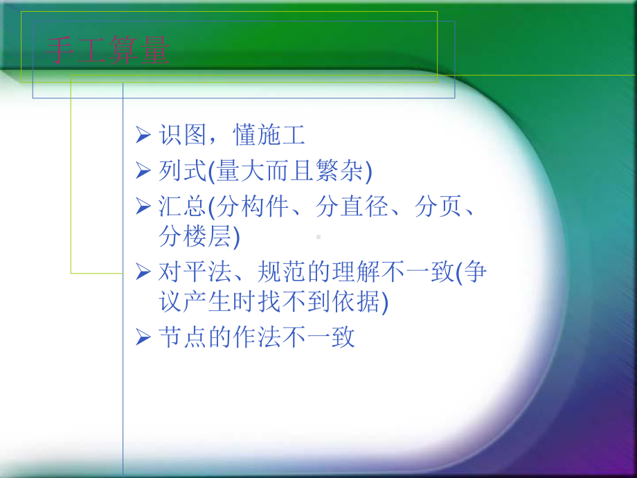 图解钢筋案例课件.ppt_第1页