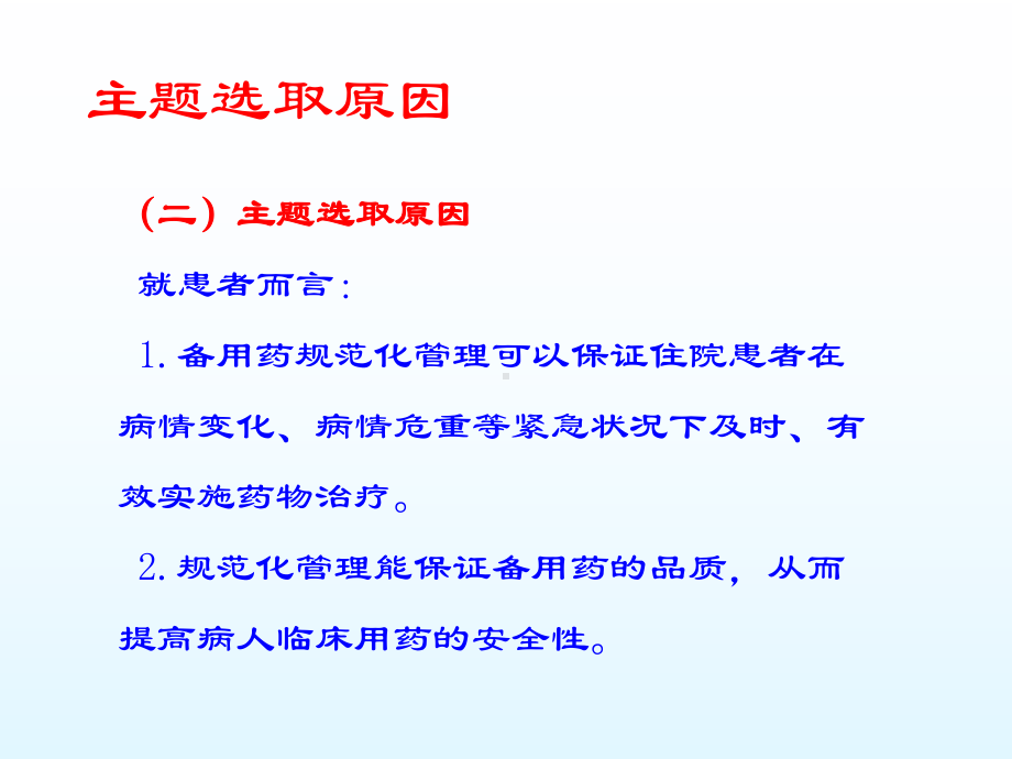 品管圈实例-降低病区备用药管理缺陷发病率课件.pptx_第3页