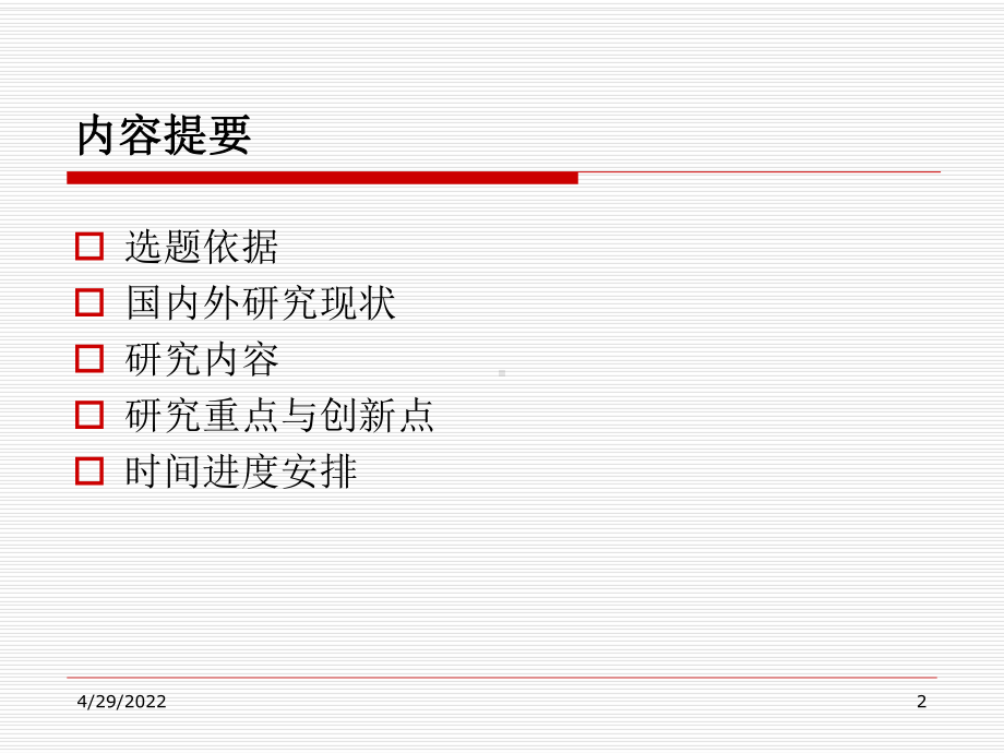 供应突变风险下基于契约的供应链的协调机制研究课件.ppt_第2页