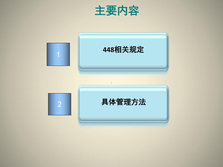 发电厂电能计量管理课件.ppt_第2页