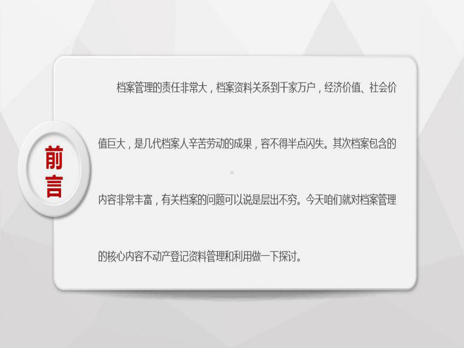 不动产登记中心-档案部门-档案工作-汇报-数字化81页PPT课件.ppt_第2页